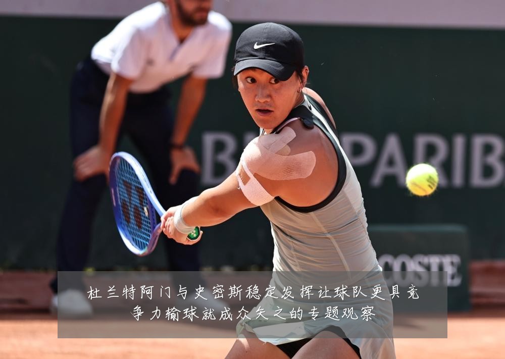 杜兰特阿门与史密斯稳定发挥让球队更具竞争力输球就成众矢之的专题观察