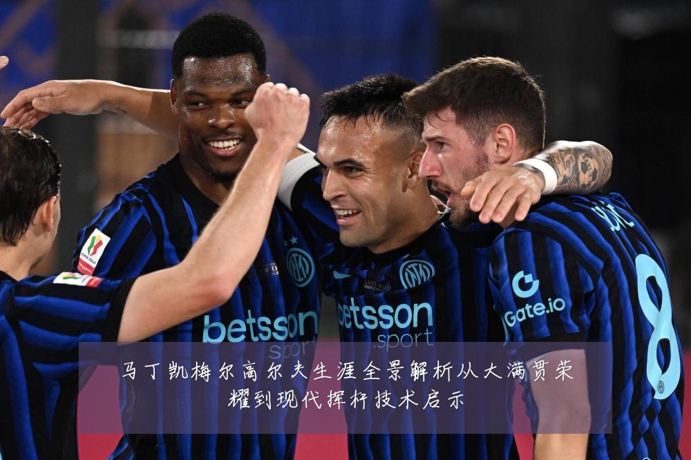 马丁凯梅尔高尔夫生涯全景解析从大满贯荣耀到现代挥杆技术启示