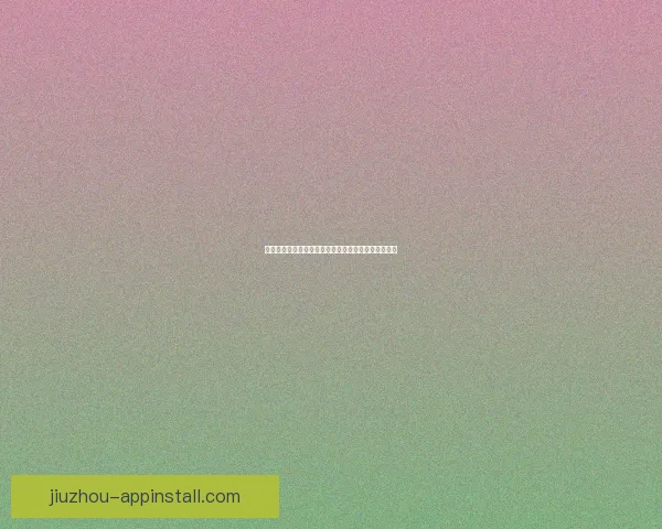 世界杯赛事尽在掌握，立即下载安装体验全新竞猜乐趣