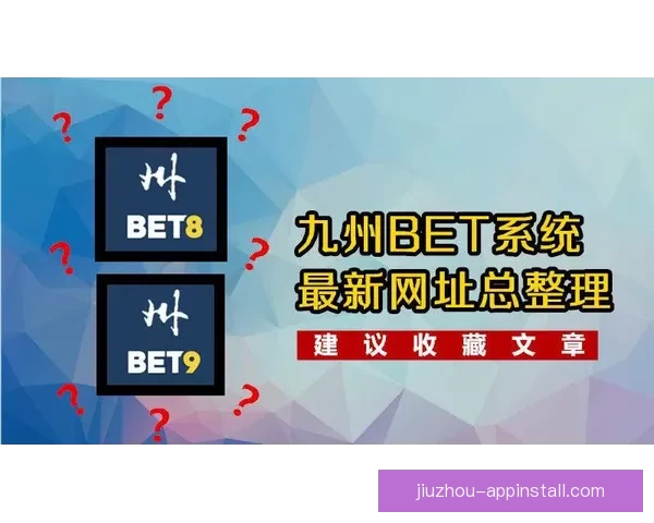 九州体育APP下载全攻略 安全稳定的体育平台尽在掌握