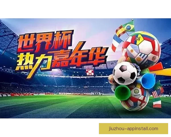 世界杯在线竞猜平台全面升级助力球迷精准预测赛事结果