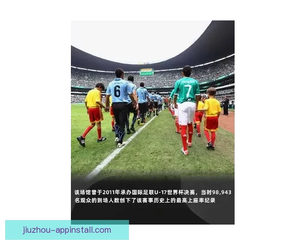 围绕2026墨西哥世界杯球场的城市焕新动力与足球盛典展望